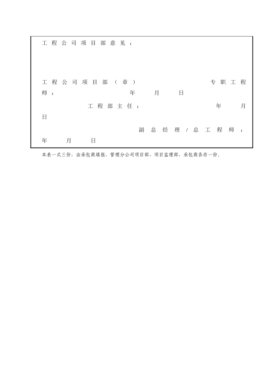 专业施工组织设计施工技术方案报审表.doc_第2页