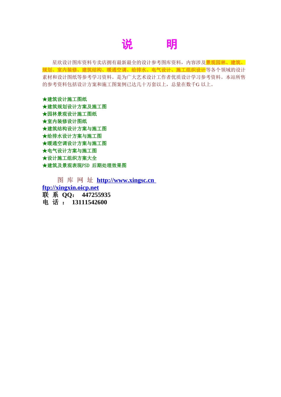 专业施工组织设计施工技术方案报审表.doc_第3页