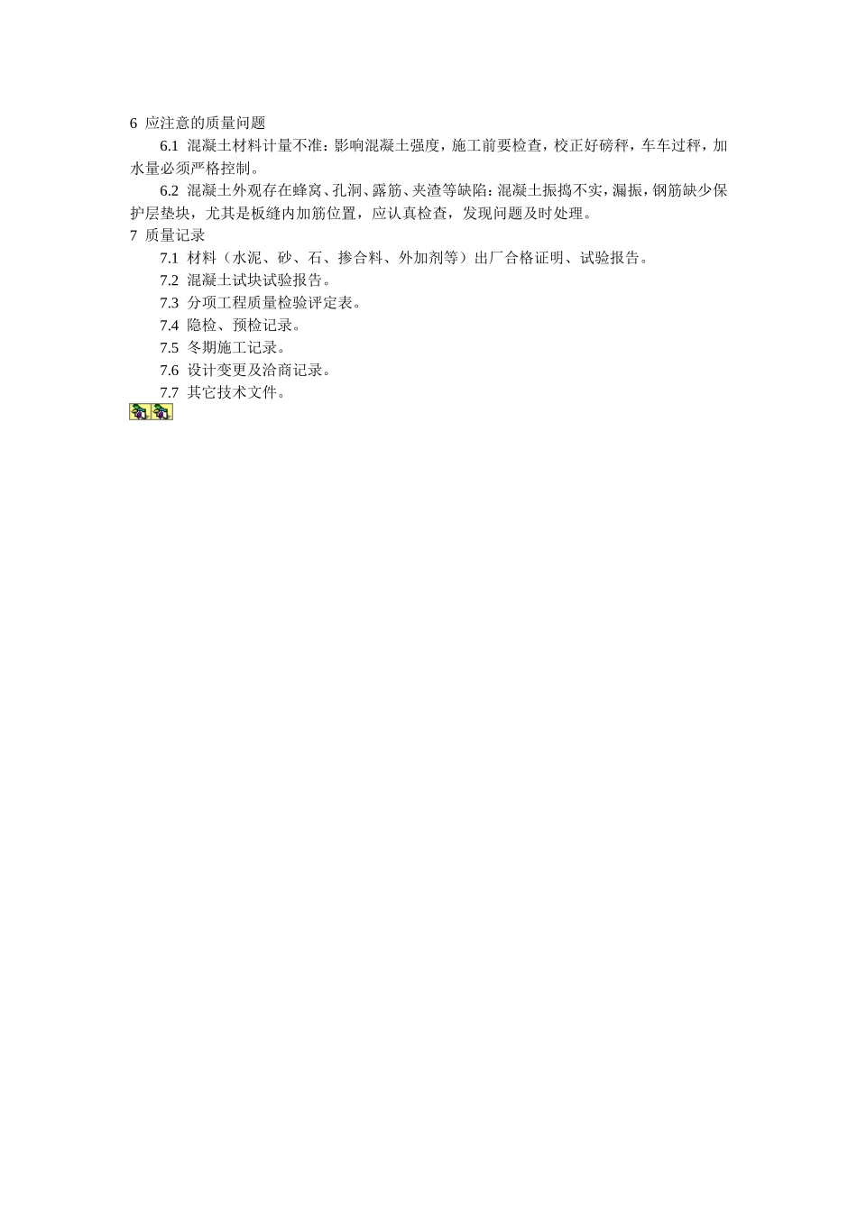 砖混结构、构造柱、圈梁、板缝等混凝土施工工艺标准.doc_第3页