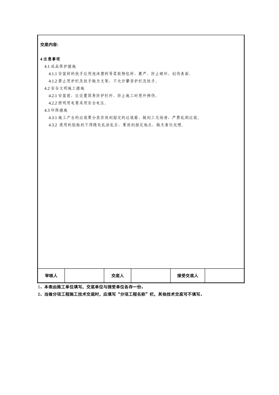 装饰装修012楼梯栏杆硬木扶手安装技术交底.doc_第3页