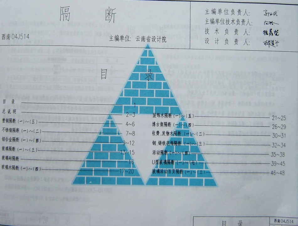 西南04J514(隔断) (2).pdf_第1页