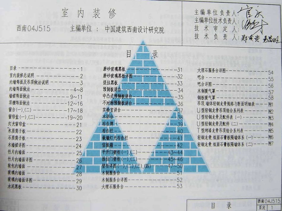 西南04J515(室内装修) (2).pdf_第1页