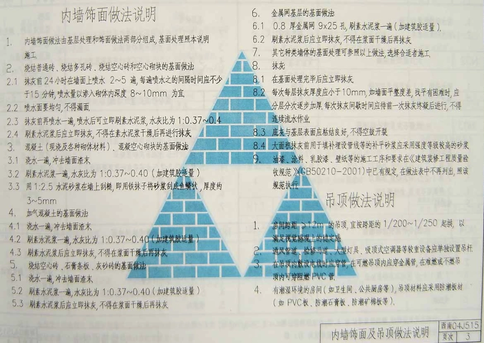 西南04J515(室内装修) (2).pdf_第3页