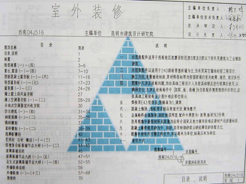 西南04J516（室外装修） (2).pdf_第1页