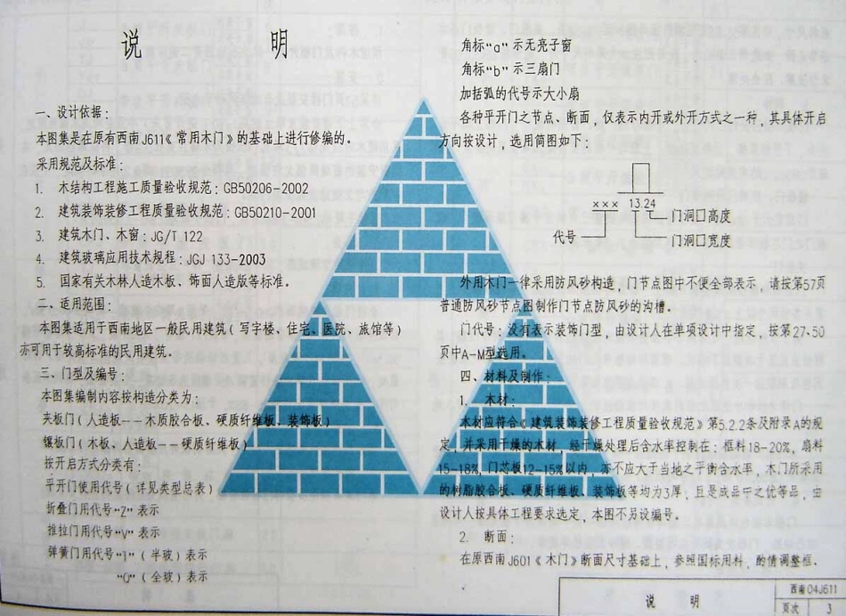 西南04J611(常用木门) (2).pdf_第3页