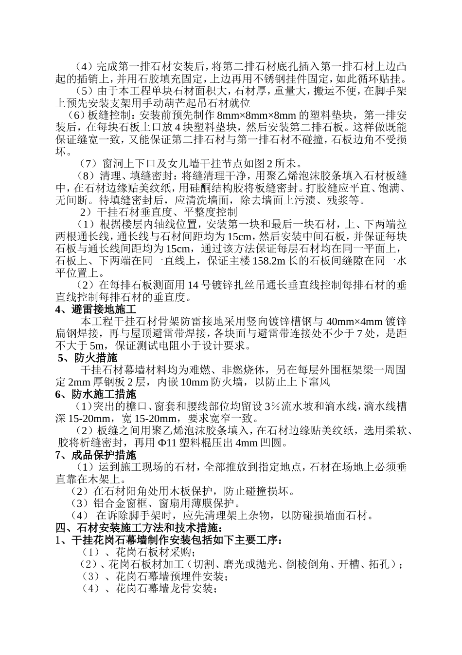 余杭区质检环保检测大楼干挂石材幕墙施工方案[1].doc_第2页