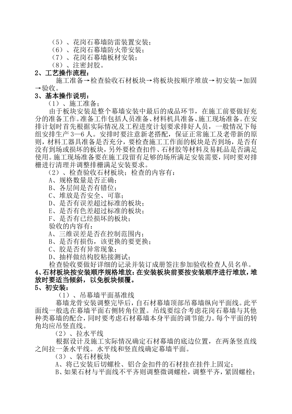 余杭区质检环保检测大楼干挂石材幕墙施工方案[1].doc_第3页