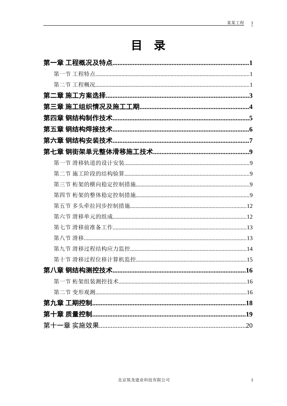 航站楼钢结构屋盖施工技术 (3).doc_第1页