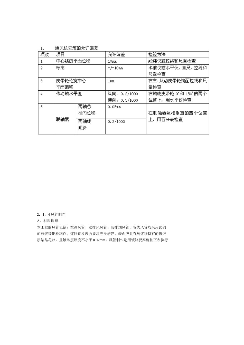 河北农业大学图书馆综合楼施工组织设计.doc_第3页