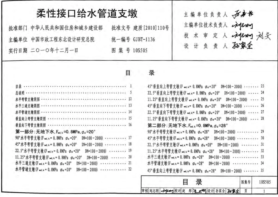 10S505 柔性接口给水管道支墩.pdf_第2页