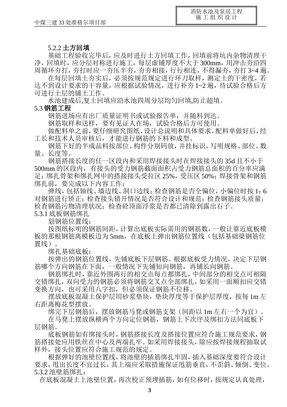 准格尔消防水池及泵房施工组织设计.doc_第3页