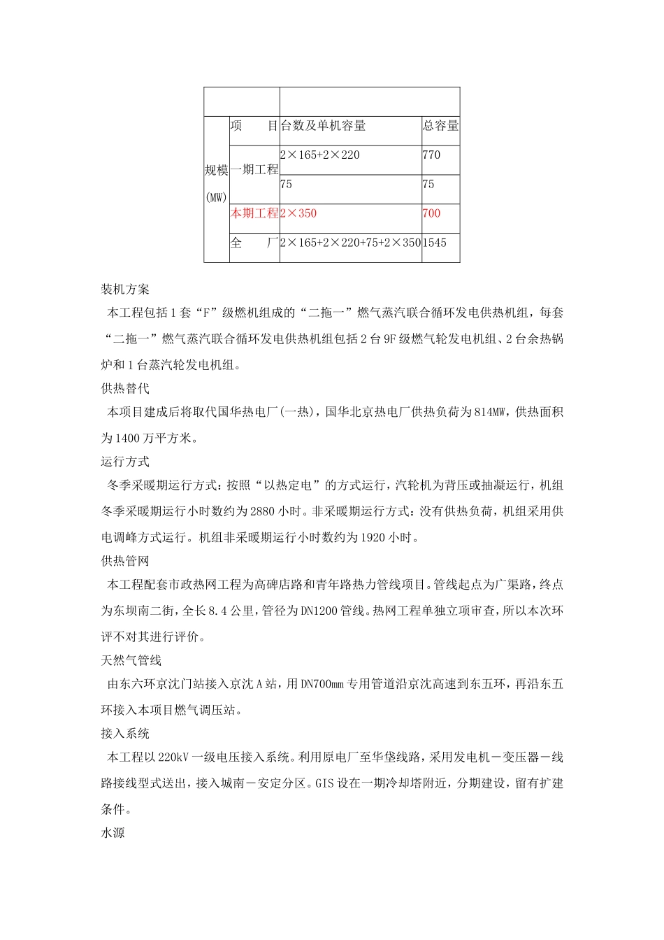 华能北京燃气热电扩建工程施工设计.doc_第2页