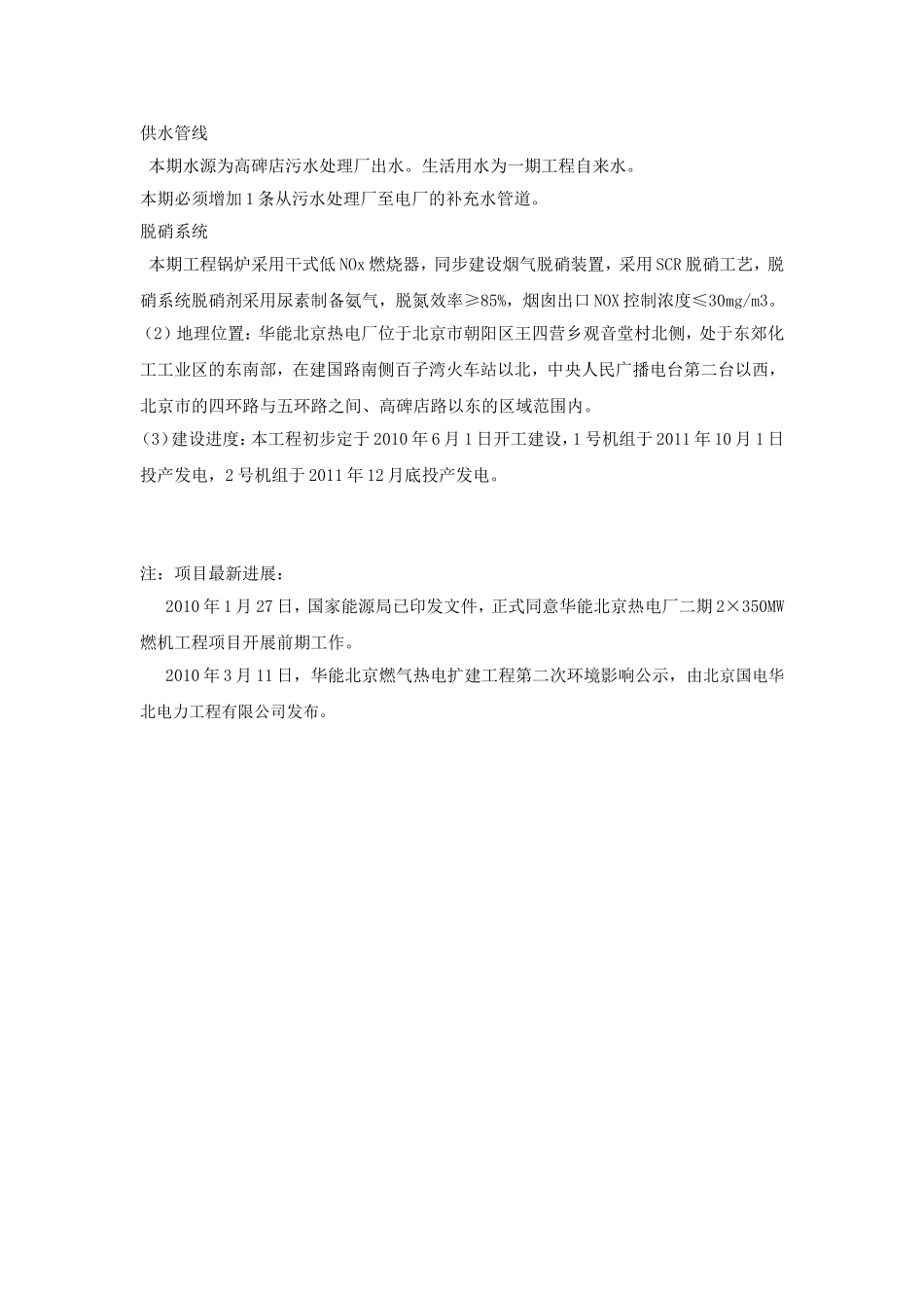 华能北京燃气热电扩建工程施工设计.doc_第3页