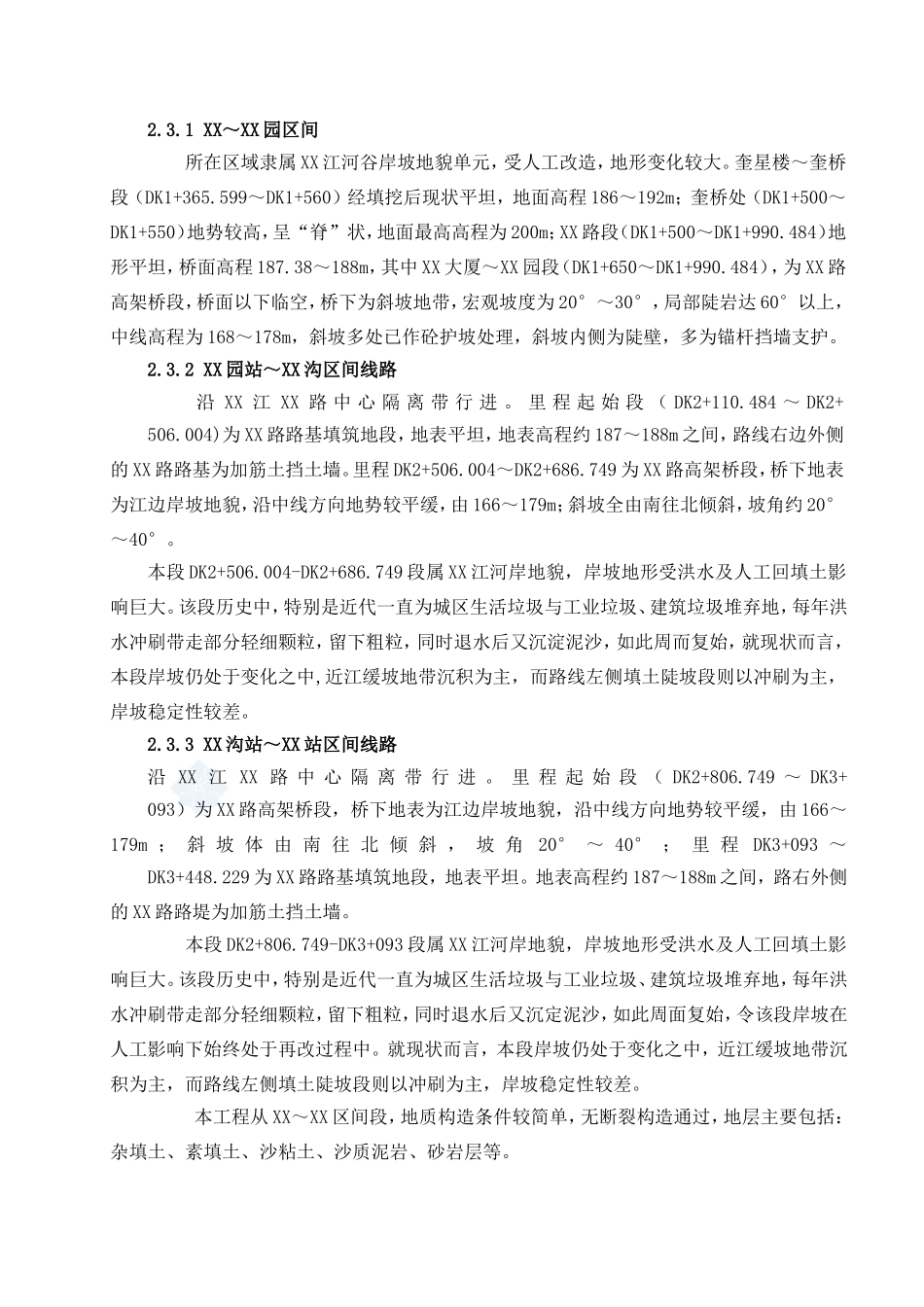 重庆市轻轨较新线一期工程施工组织设计-81DOC.doc_第3页