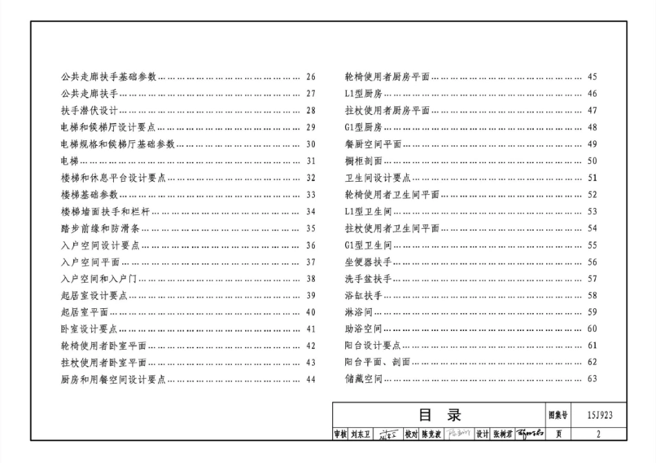 15J923 老年人居住建筑(有水印).pdf_第2页