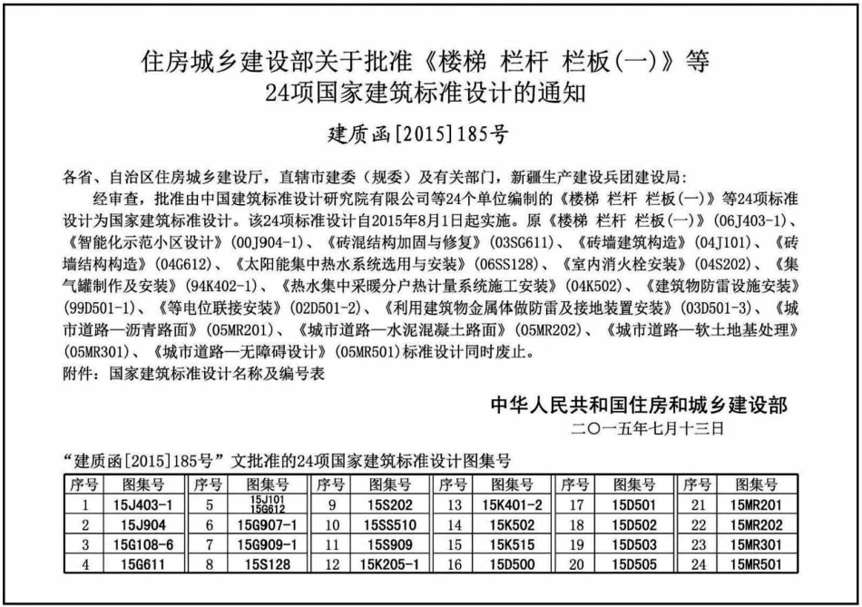 15S128 太阳能集中热水系统选用与安装.pdf_第3页