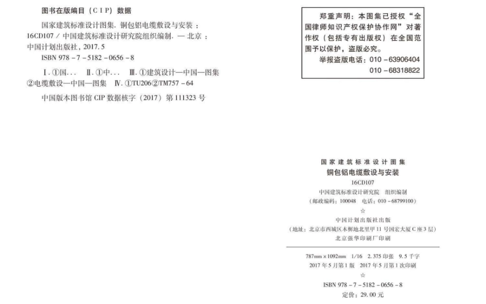 16CD107 铜包铝电缆敷设与安装.pdf_第2页