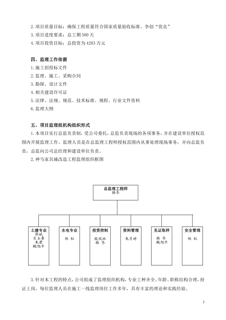 家具城改造住宅工程施工组织设计方案.doc_第2页