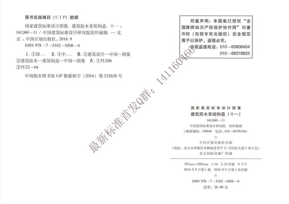 16CJ40-11 建筑防水系统构造(十一).pdf_第3页