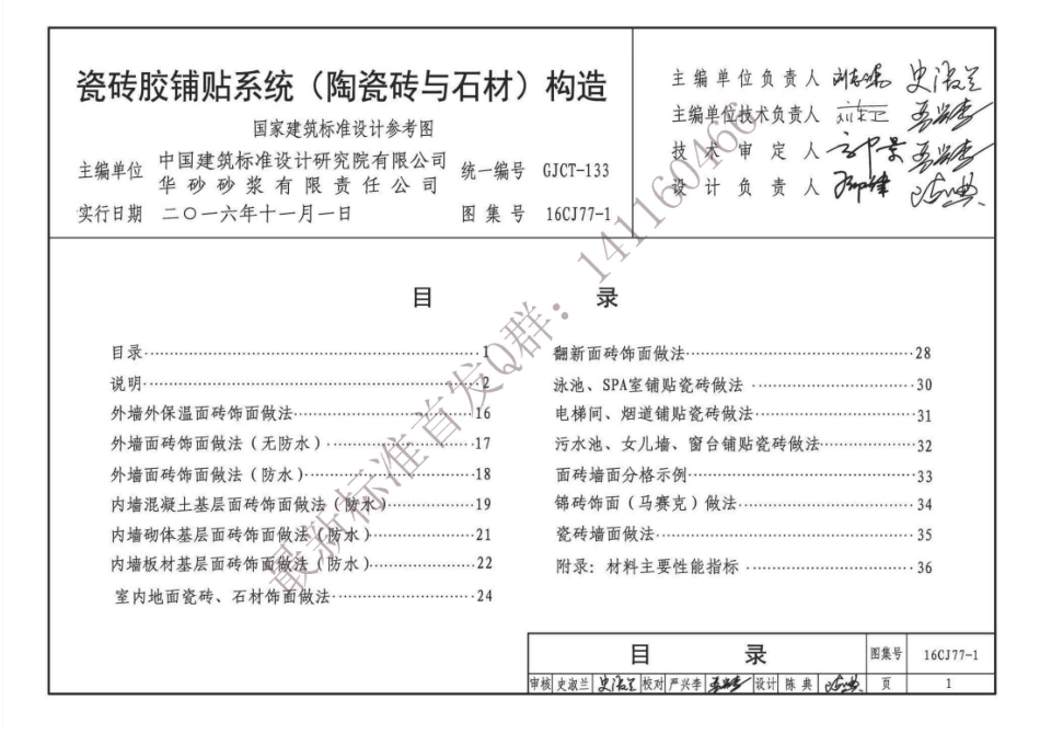 16CJ77-1 瓷砖胶铺贴系统（陶瓷砖与石材）构造.pdf_第3页