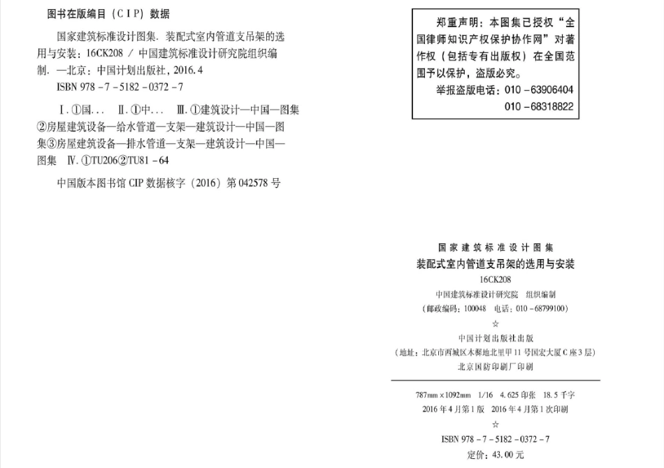 16CK208 装配式室内管道支吊架的选用与安装.pdf_第3页