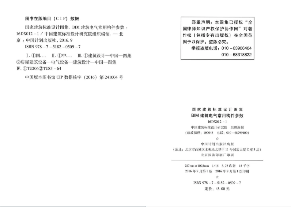 16DX012-1 BIM建筑电气常用构件参数.pdf_第3页