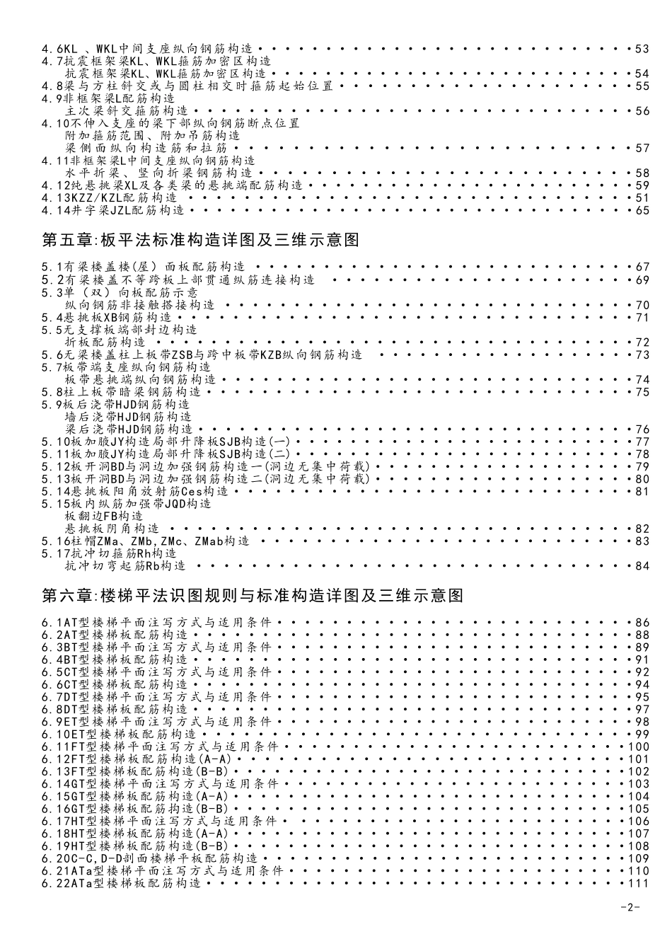 16G101_三维图集_第一二章_柱识图.pdf_第3页