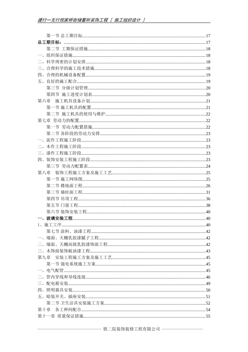 建行一支行倪家桥街储蓄所施工组织设计.doc_第3页