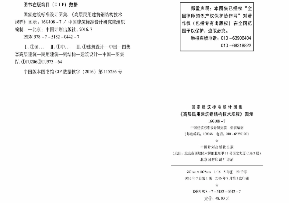 16G108-7《高层民用建筑钢结构技术规程》图示.pdf_第3页