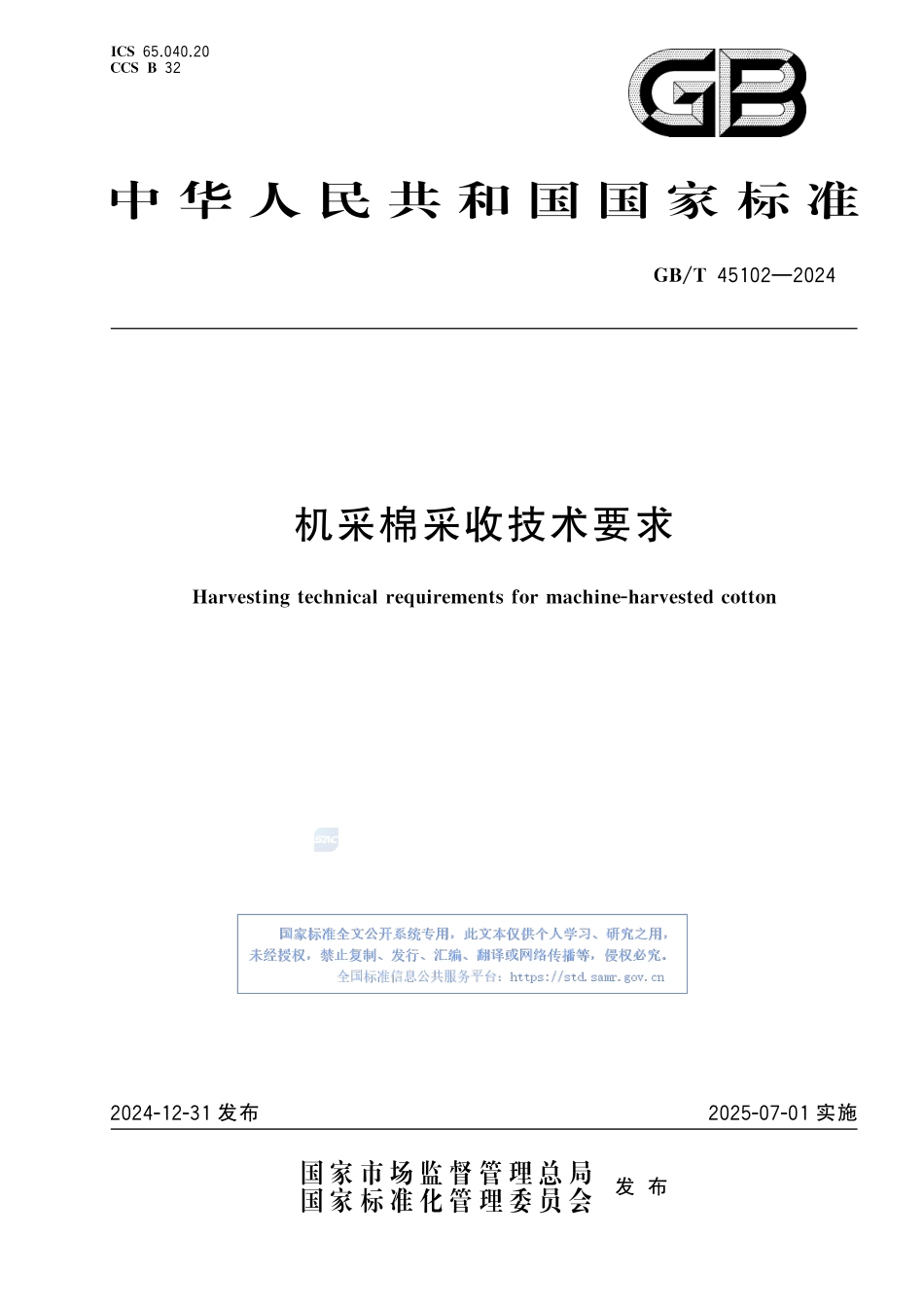 机采棉采收技术要求GBT+45102-2024.pdf_第1页