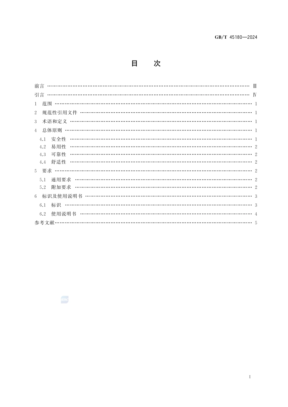 健身器材适老化通用要求GBT+45180-2024.pdf_第3页