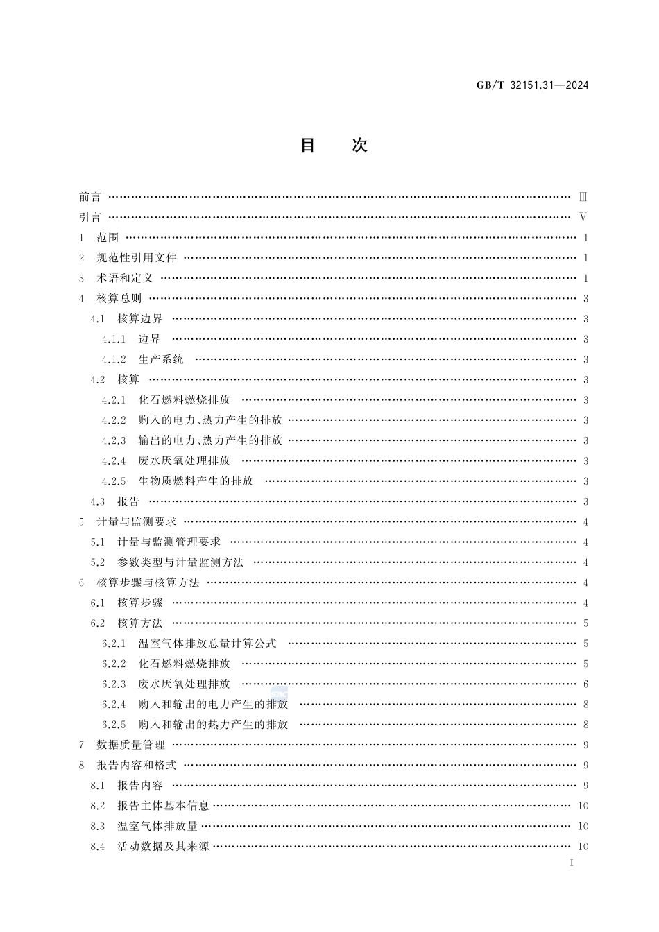 温室气体排放核算与报告要求 第31部分：木材加工企业GBT+32151.31-2024.pdf_第3页