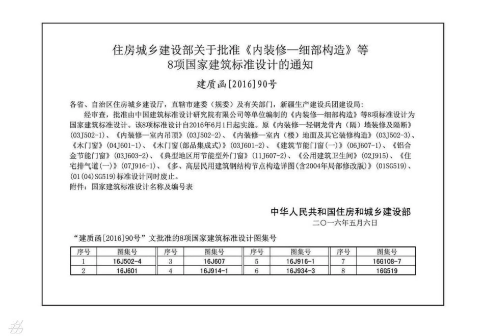 16J914-1 公用建筑卫生间.pdf_第2页