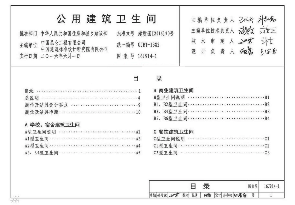 16J914-1 公用建筑卫生间.pdf_第3页