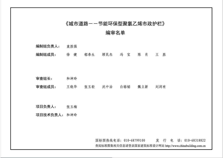 16MR607 城市道路─节能环保型聚氯乙烯市政护栏.pdf_第3页