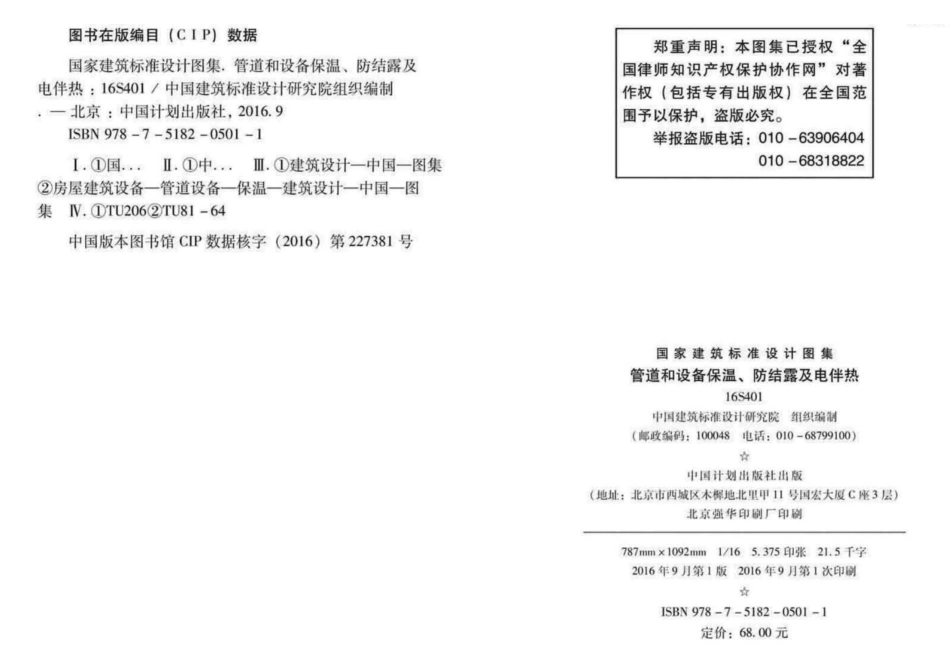 16S401 管道和设备保温、防结露及电伴热.pdf_第3页