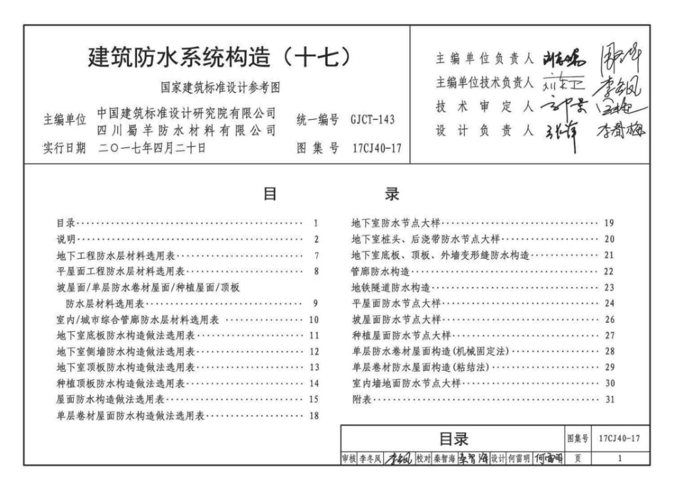 17CJ40-17 建筑防水系统构造（十七）.pdf_第3页