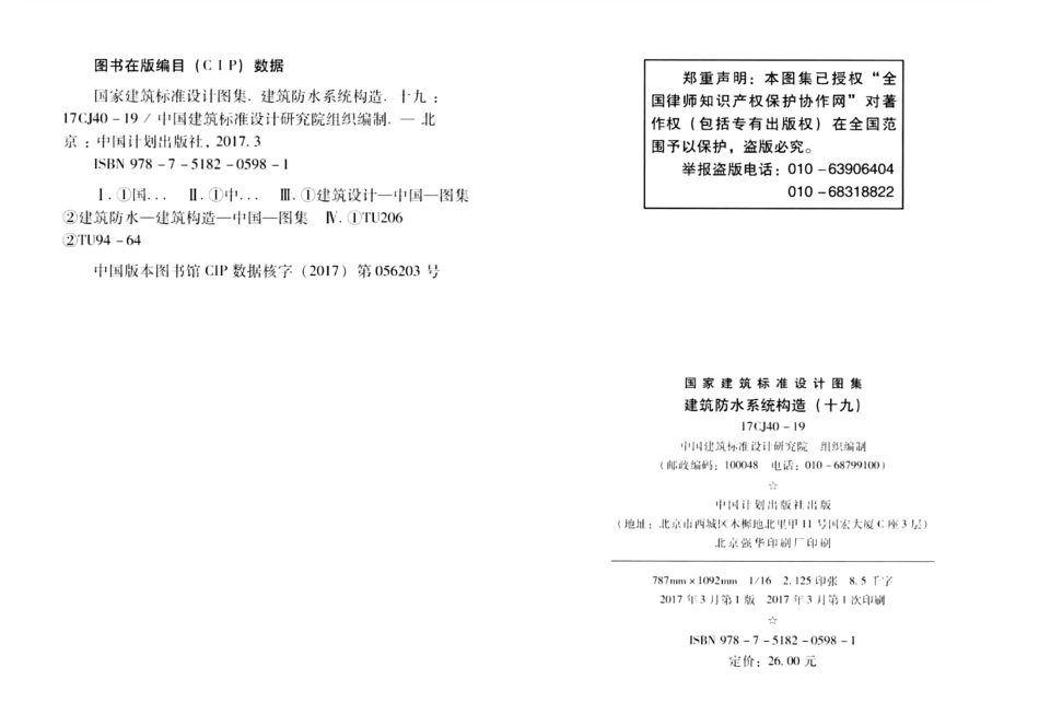 17CJ40-19 建筑防水系统构造（十九）.pdf_第3页