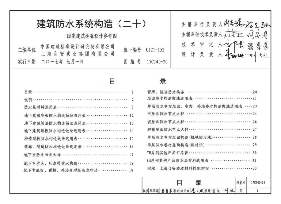 17CJ40-20 建筑防水系统构造（二十）.pdf_第2页