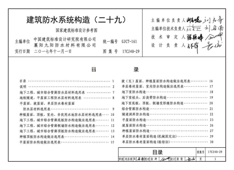 17CJ40-29 建筑防水系统构造（二十九）.pdf_第3页