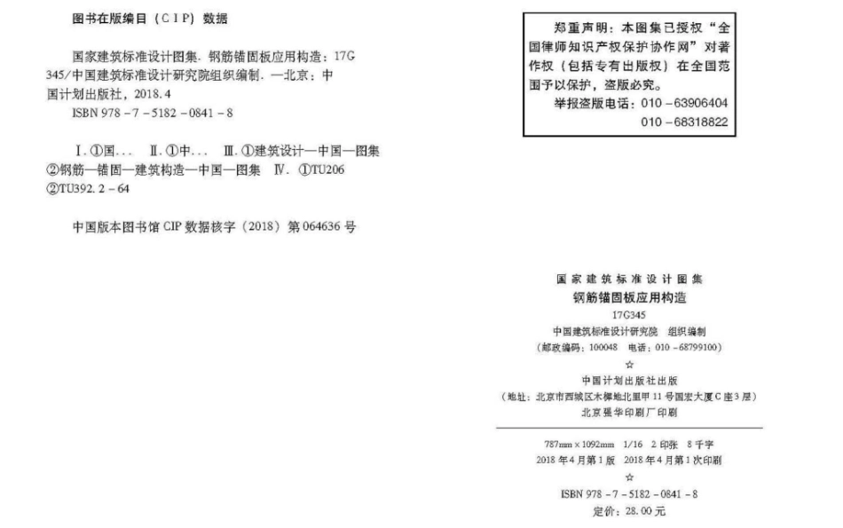 17G345 钢筋锚固板应用构造.pdf_第3页