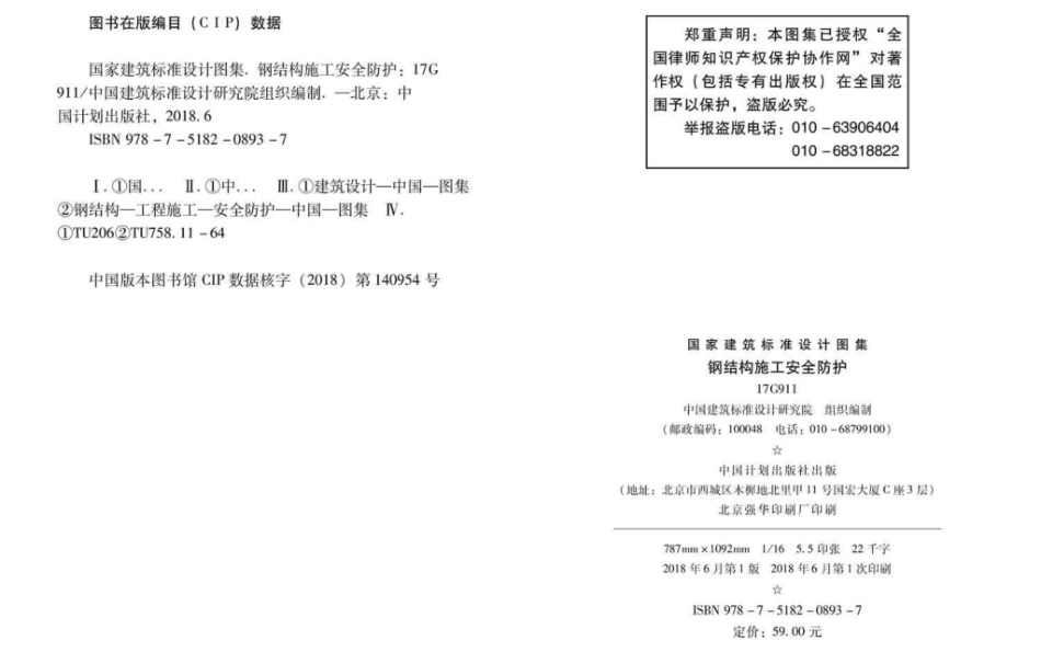 17G911 钢结构施工安全防护.pdf_第3页