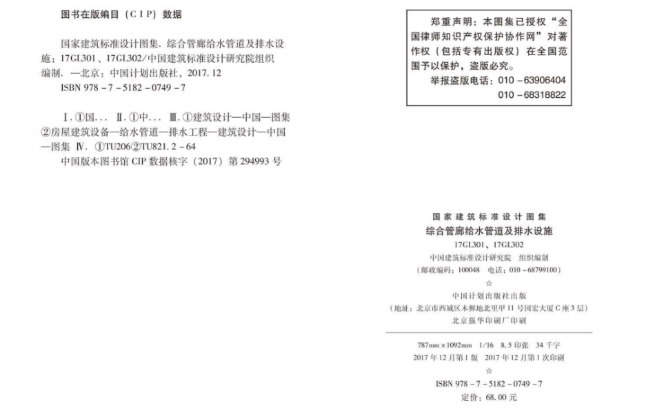 17GL302 综合管廊排水设施设计与施工.pdf_第3页