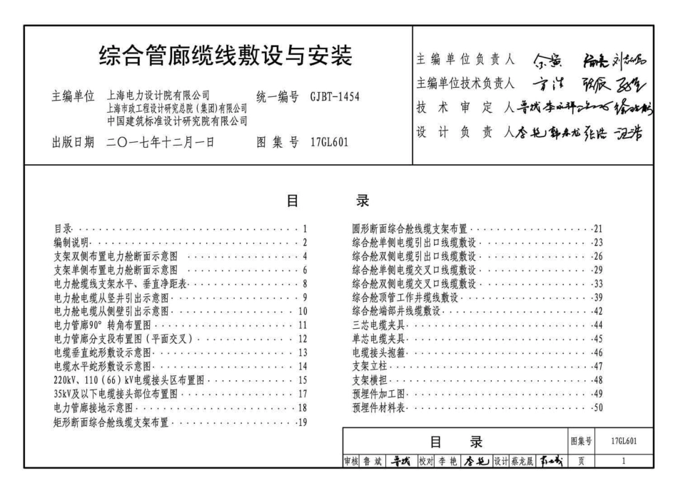 17GL601 综合管廊缆线敷设与安装.pdf_第2页