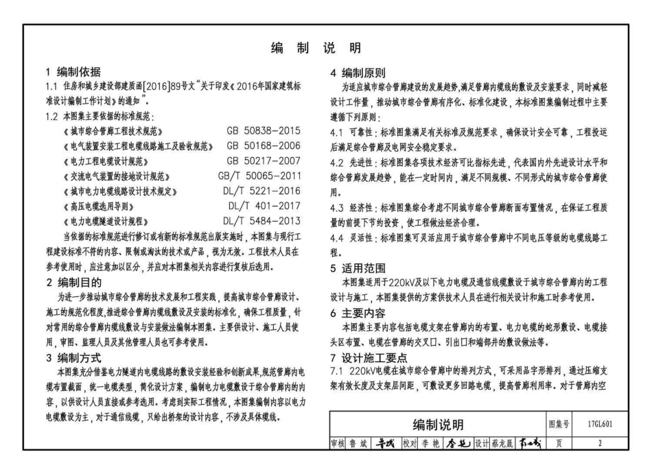 17GL601 综合管廊缆线敷设与安装.pdf_第3页