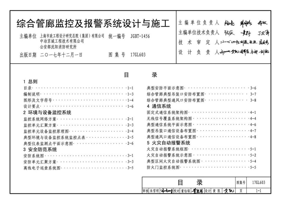 17GL603 综合管廊附属构筑物.pdf_第2页