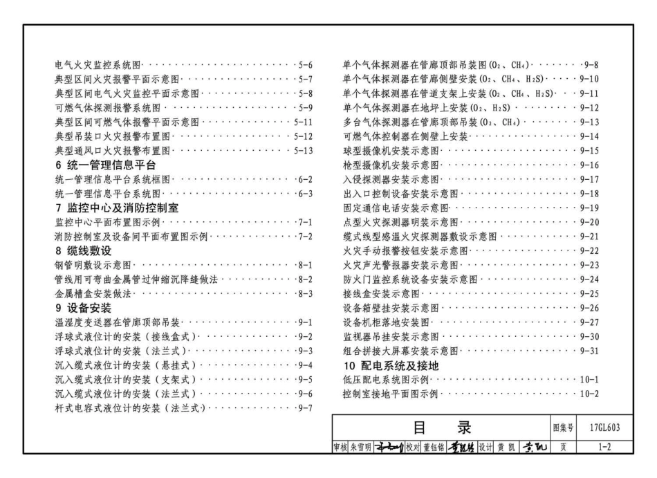 17GL603 综合管廊附属构筑物.pdf_第3页