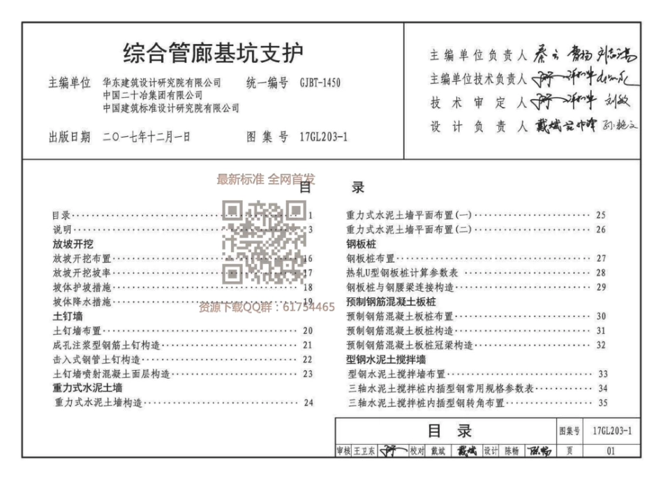 17GL203-1 综合管廊基坑支护.pdf_第3页