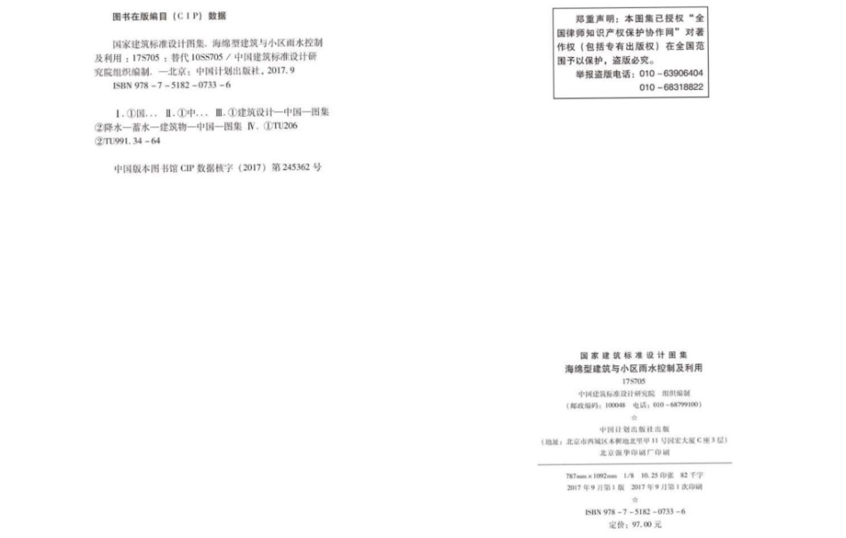 17S705_海绵型建筑与小区雨水控制及利用_高清完整正版.pdf_第3页