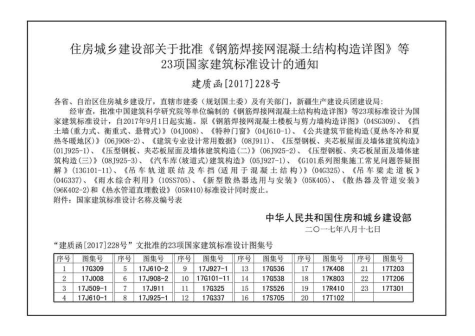 17T203刚性悬挂接触网选用与安装.pdf_第3页